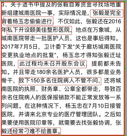 实锤廊坊跳楼院长张毅生前曾伙同其他股东欺诈杨玉忠被证实