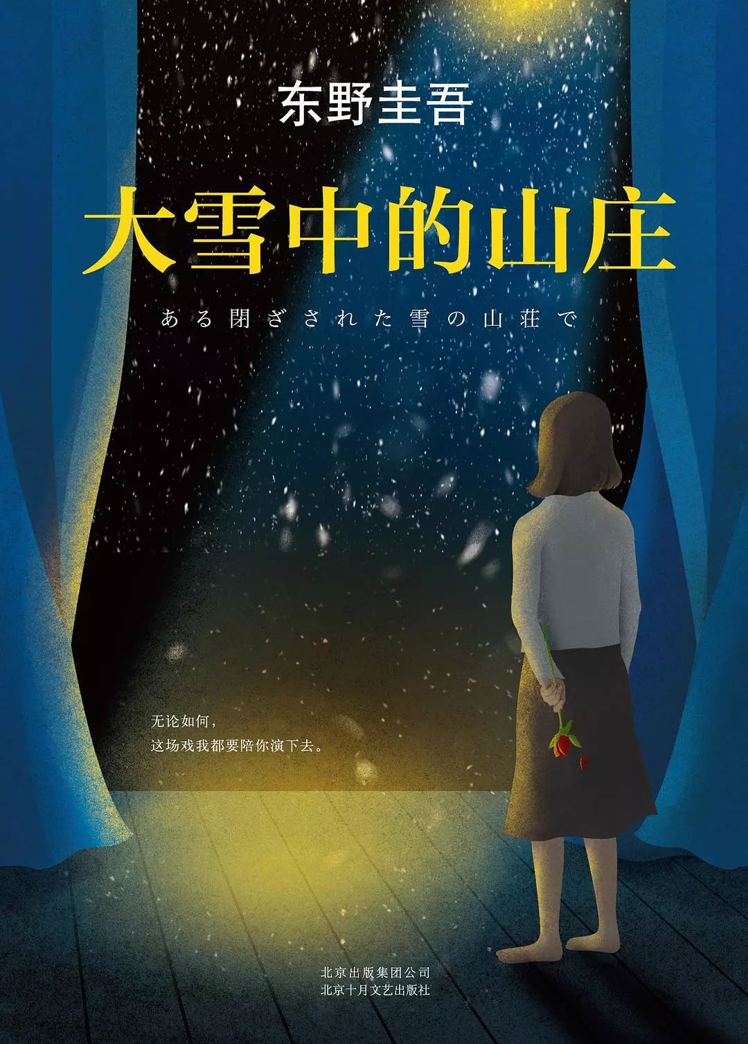 东野圭吾这本小说,跟代表作差距很大