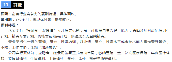 等你来加入!永安期货山东分公司招聘