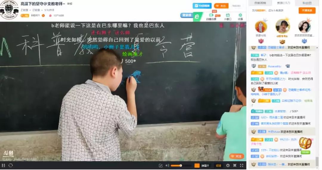 斗鱼主播变身乡村教师,看到学生的真实情况后