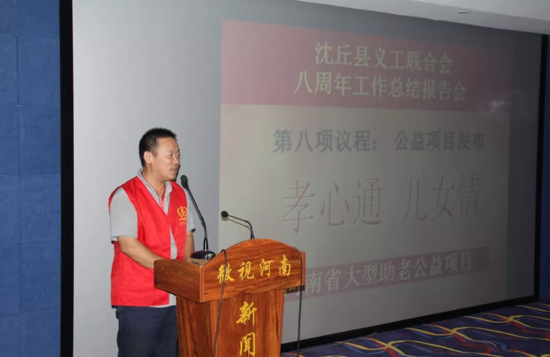 沈丘县义工联合会八周年总结报告会在郑州隆重