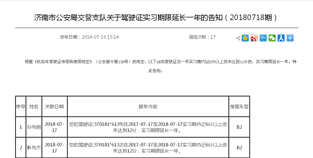 ab内衣济南_丢了饭碗,16天济南就有78名AB本驾驶人被降级