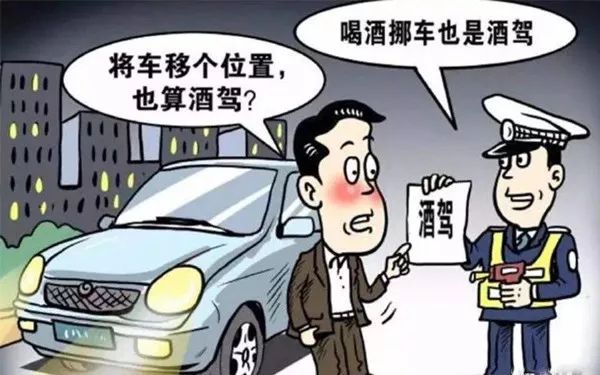 2018新交规: 喝酒没开车也算酒驾,同样扣分罚款