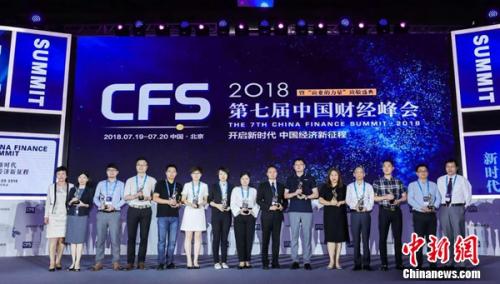 第七届中国财经峰会举行 音磅科技获杰出品牌形象奖
