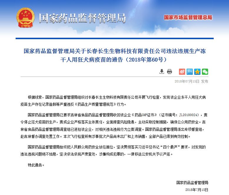 江西省疾控中心：全省未采购长生涉事批次疫苗