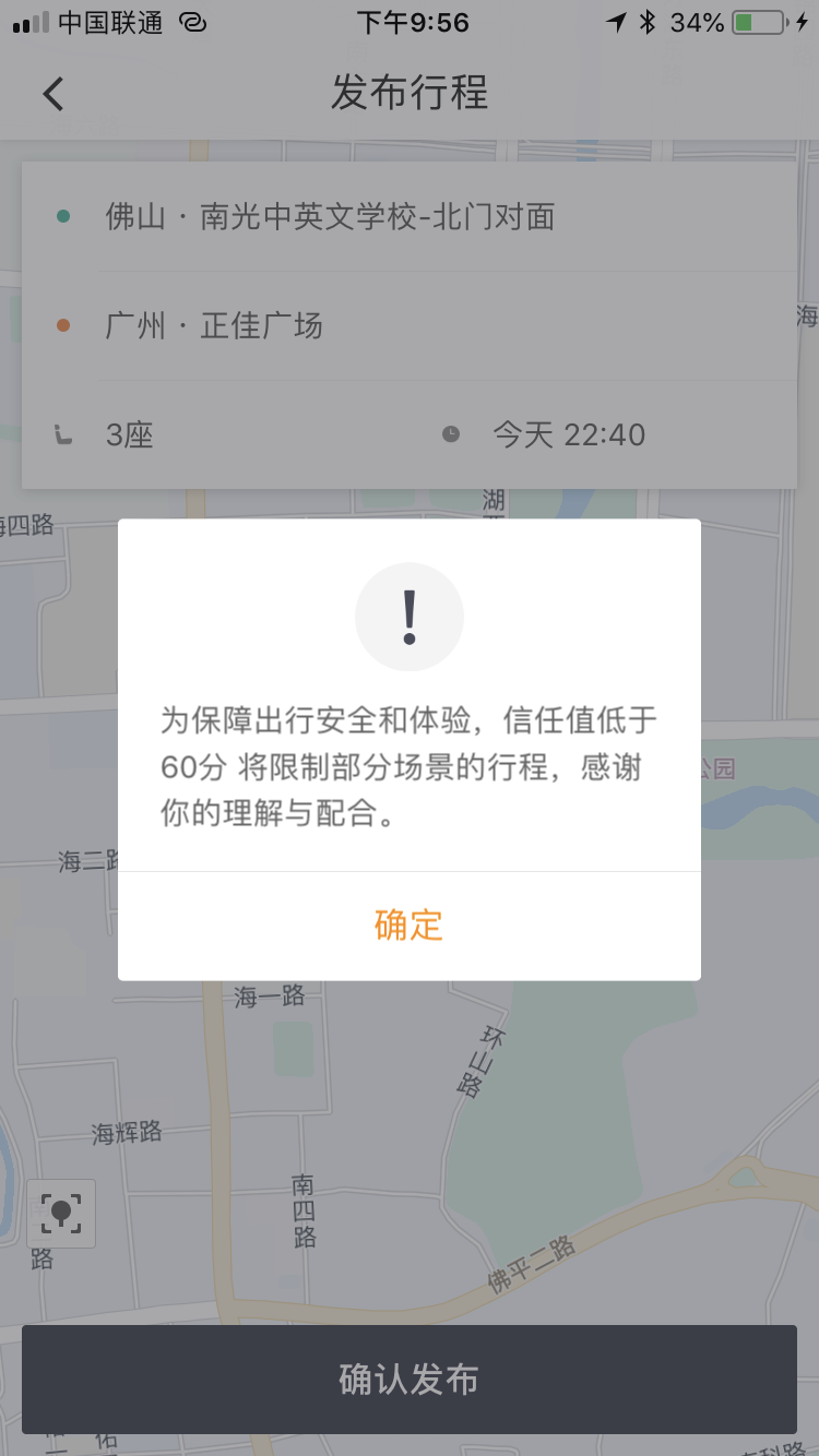 公益出行,为何滴滴顺风车要求司机交纳保证金