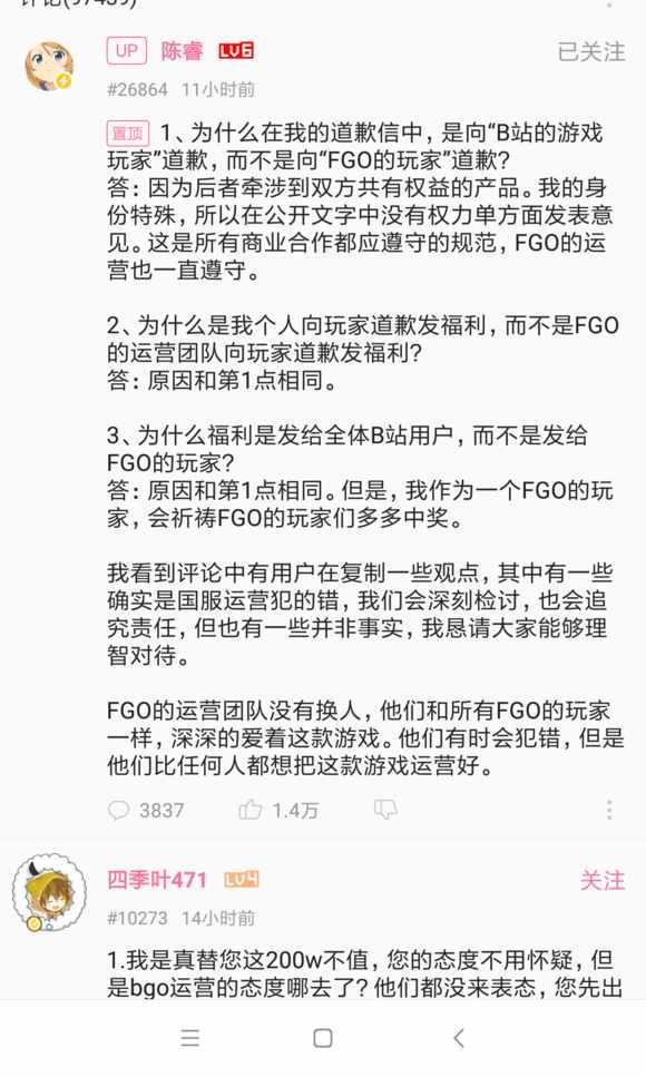 B站老大陈睿和FGO玩家冲突升级,BML现场玩