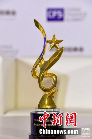 爱钛荣膺2018中国财经峰会“金融科技影响力品牌”