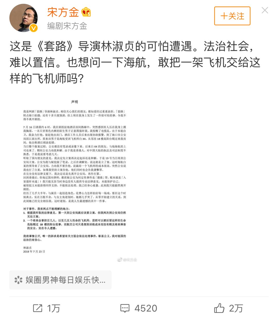 香港导演称遭海航飞机师性侵，官方回复