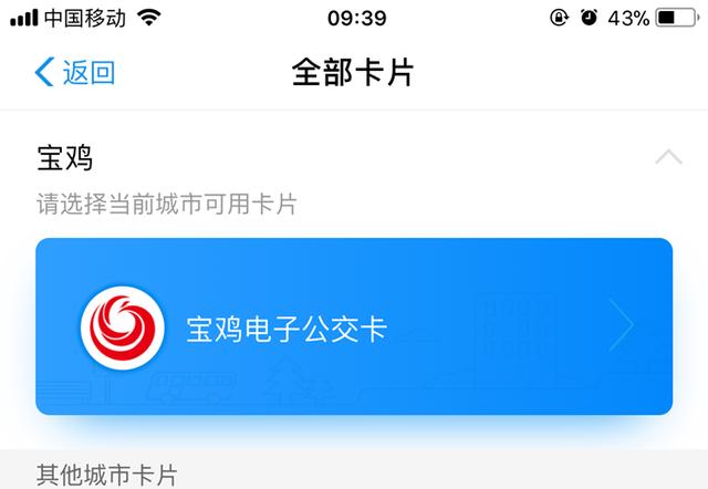 宝鸡人 刷手机坐公交开通在即 快来领电子公交