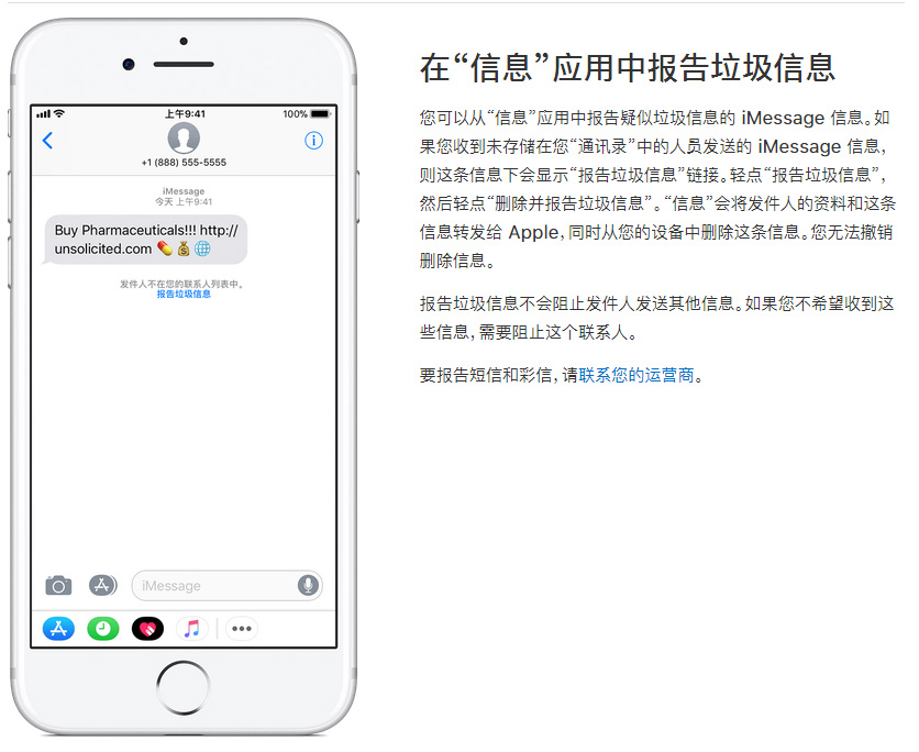 苹果手机用户总是收到垃圾短信怎么办?有两种