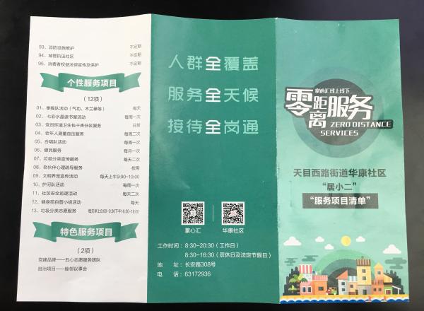 如何做好“居小二”？上海静安12个居委公开详细服务清单