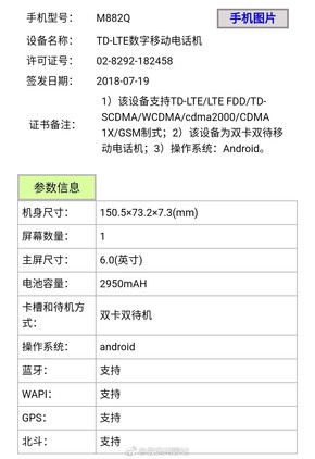 魅族16亮相工信部 全面屏旗舰王者归来