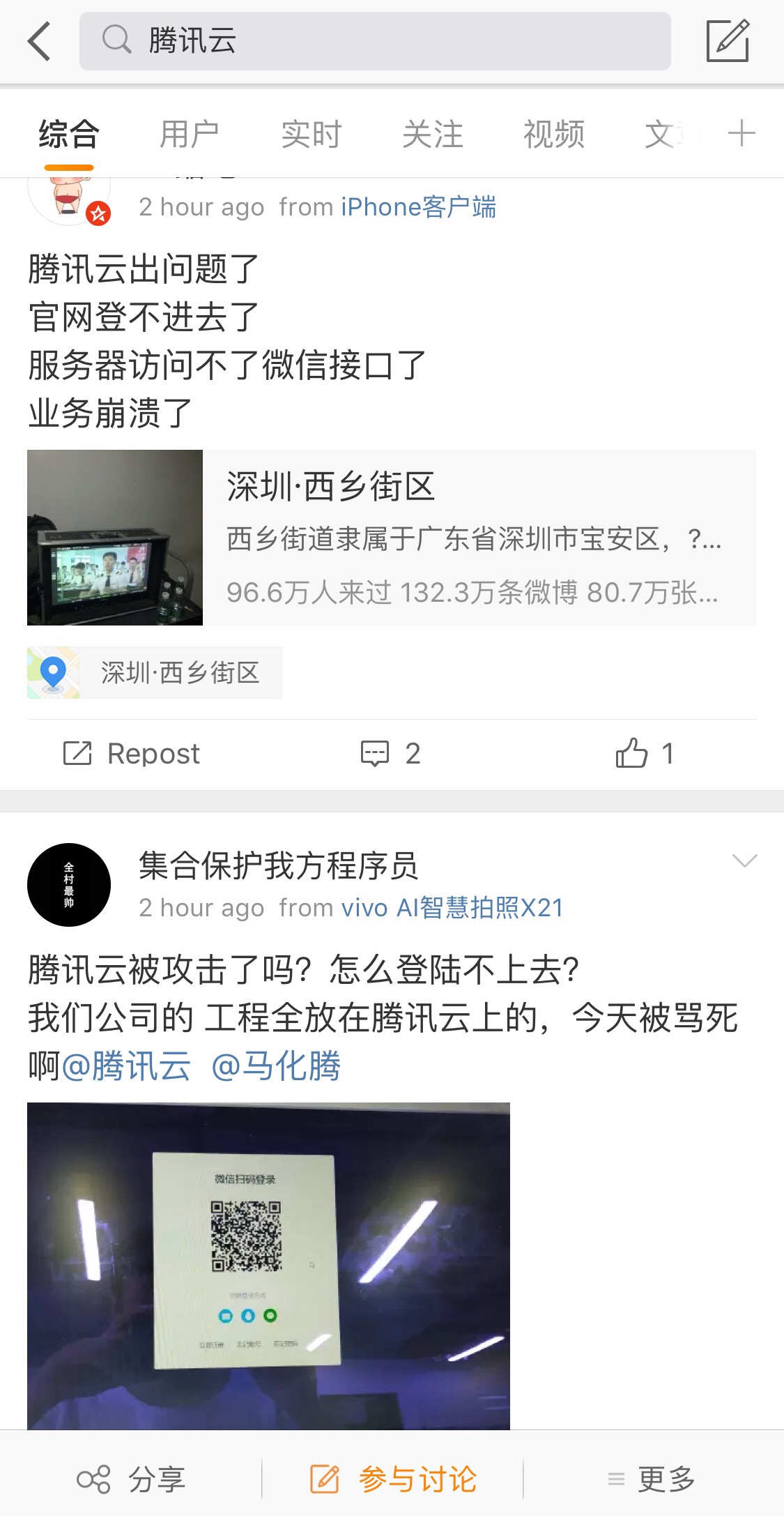 腾讯云服务故障致部分网站无法访问：运营商光缆中断，已恢复_手机凤凰网