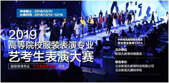 2019艺考生表演大赛启动 为考生名校梦插上翅