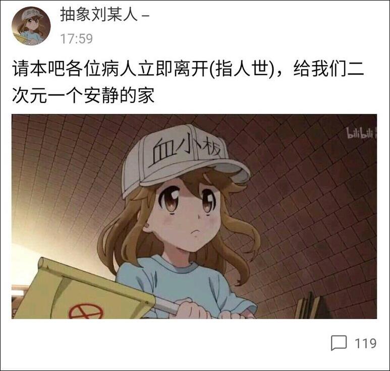 B站回应二次元攻占血小板吧:背后有人策划,将