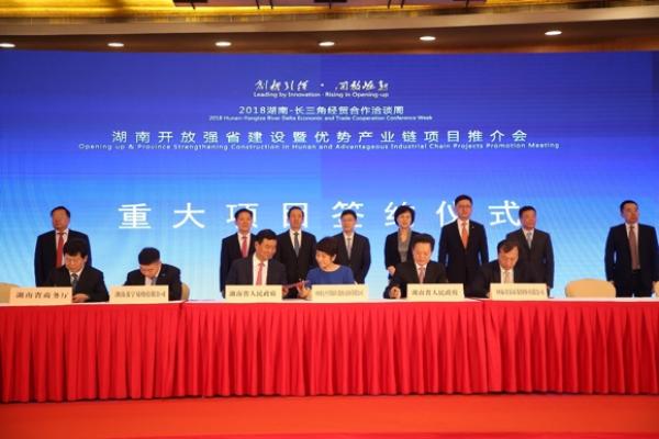 “2018湖南—长三角经贸合作洽谈周”在上海启动