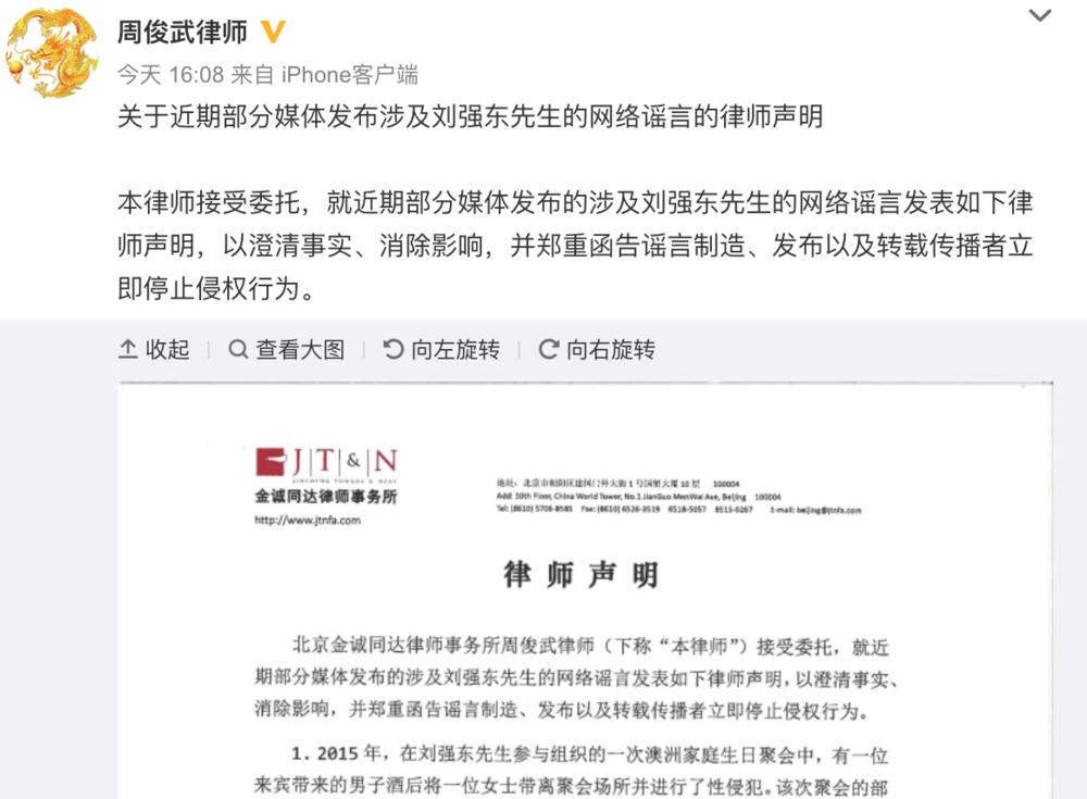 【虎嗅晚报】媒体人章文被指性侵;刘强东代理
