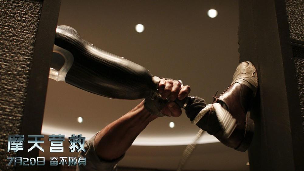 摩天营救|如果假腿不是为了营救 那将毫无意义