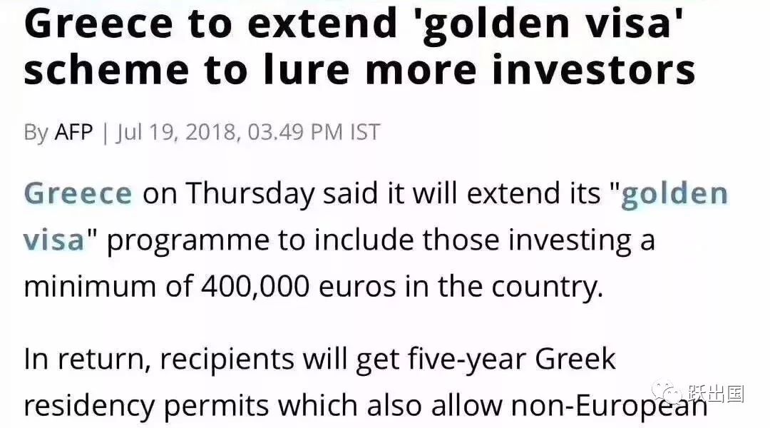 希腊移民新政或出,40万欧存款就能移民!