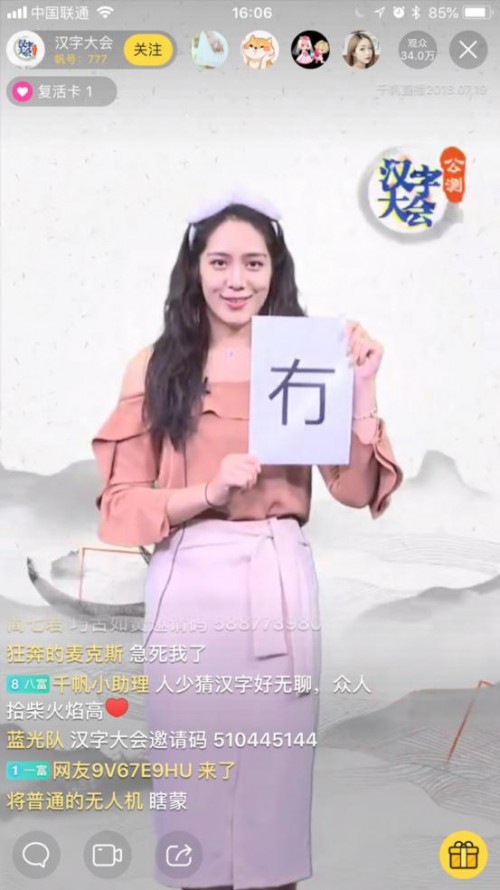千帆直播加推新节目《汉字大会》 结合传统引