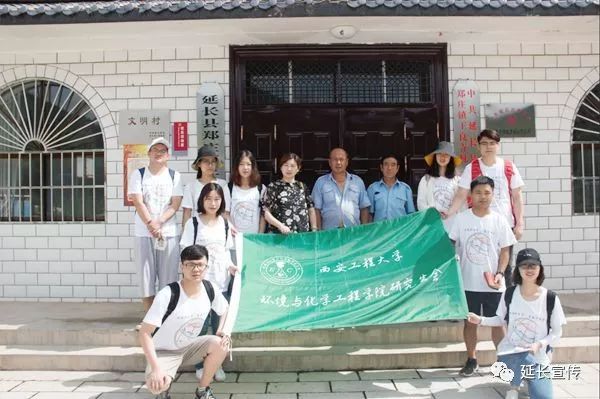 西安工程大学研究生赴延长县开展乡村振兴主题