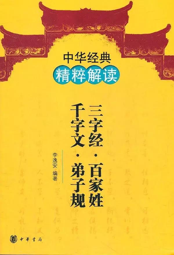 中华经典《千字文》完整注解,带拼音,古代学子