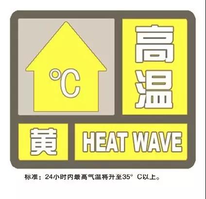上海再发高温黄色预警：最高温将达36℃左右