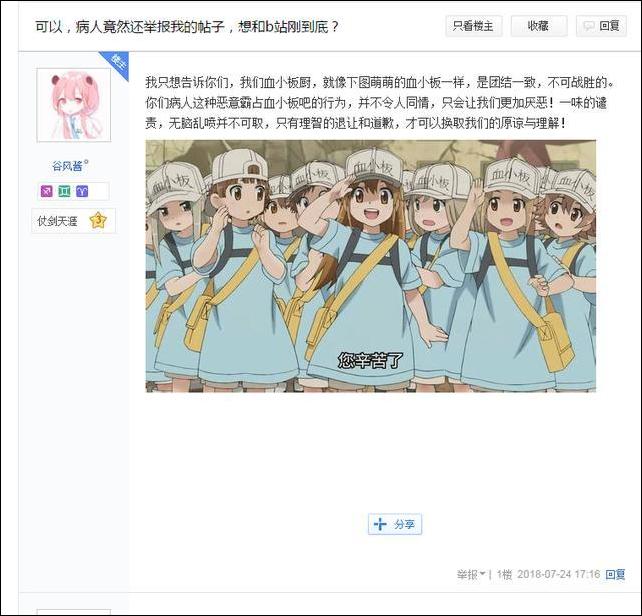B站回应二次元攻占血小板吧:背后有人策划,将