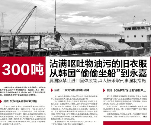 300吨恶臭污秽韩国旧衣走私入境在温州被拦截