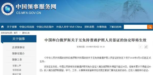 中国和白俄罗斯持普通人员护照互免签证将于8月10日生效