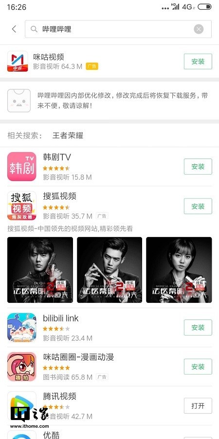 B站App在多家应用商店下架图片 82550 450x900