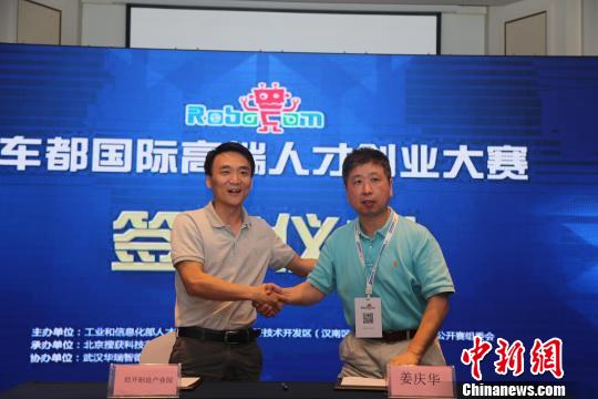 首届RoboCom国际高端人才创业大赛武汉举行