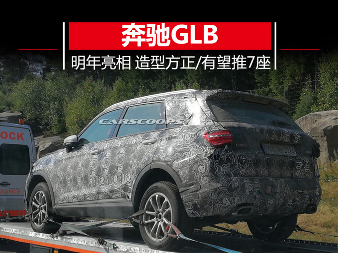 奔驰GLB预计明年亮相  造型方正/有望推7座车型-图1