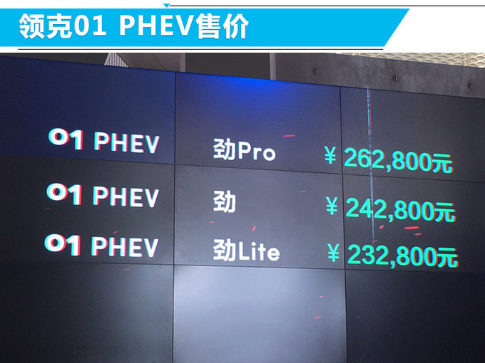 领克01 PHEV正式开卖 补贴后售19.98万-22.98万-图2