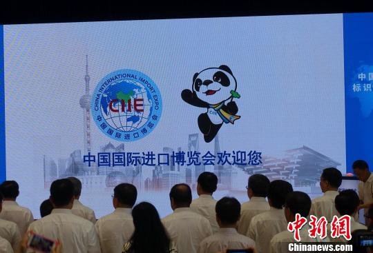 首届中国国际进口博览会发布标识和吉祥物 姜煜 摄
