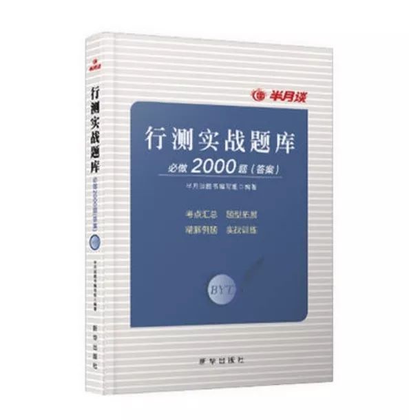 公考 | 行测从60分提到80分怎么破?这2000题中