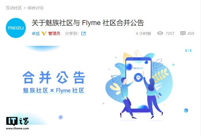 魅族社区与flyme社区宣布合并 凤凰网