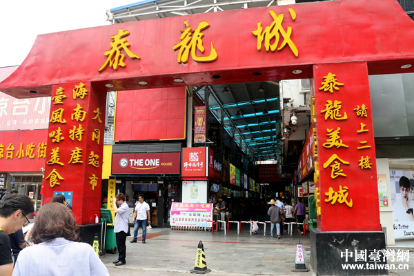 两岸记者走访海南泰龙商城：台青创业的梦想在这里起航