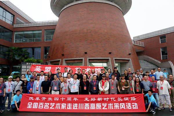 百名艺术家走进川西 绘画创作硕果累累 写生采