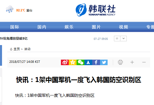 韩媒：疑似中国运-8侦察机进入韩国“防空识别区”