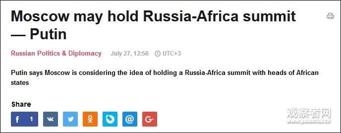 跟风中国？俄罗斯要办非洲峰会 美国要办海湾峰会