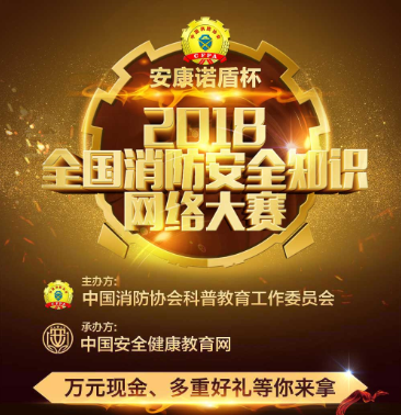 2018传递正能量,中国安全健康教育网讲师紧急