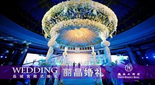 2018青岛星级酒店婚宴最新价格表,最贵8950一