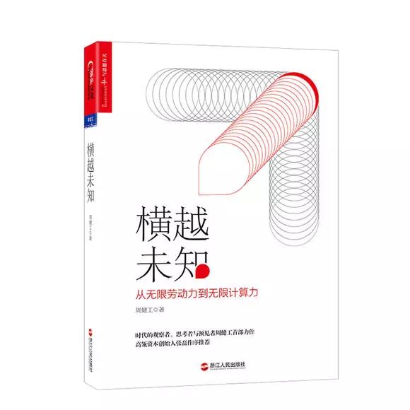 第一财经CEO周健工辞职之后的“十年商业史”梳理