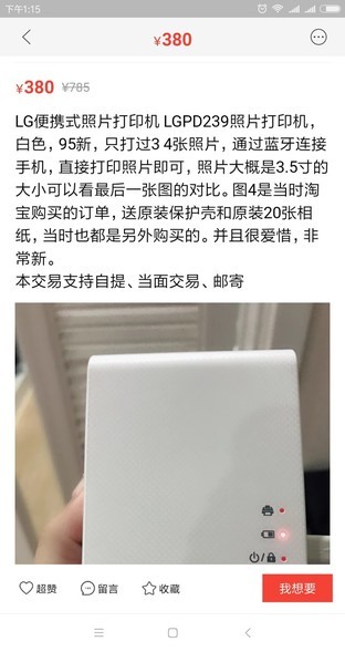 几点小贴士 二手打印机闲鱼淘货指南 