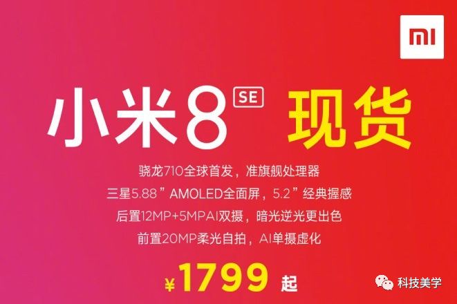 小米8终于现货，透明探索版30号开卖