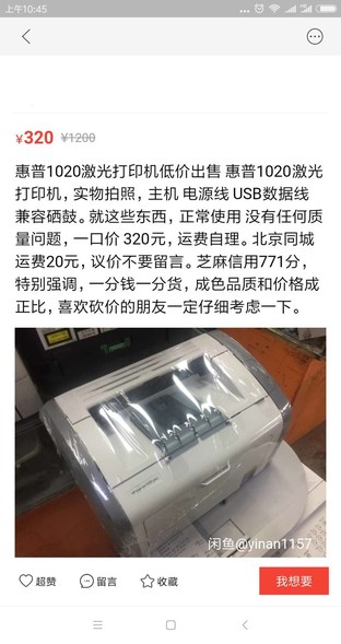 几点小贴士 二手打印机闲鱼淘货指南