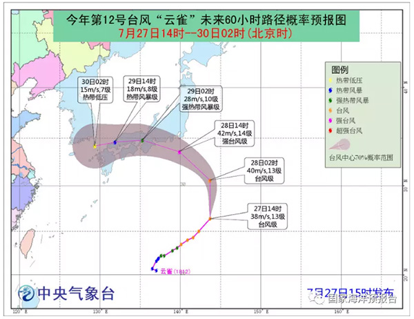国家海洋预报台：关注台风“云雀”可能影响黄海海域