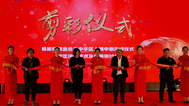 易能链上海中心正式落成，全面推进国内区块链技术发展